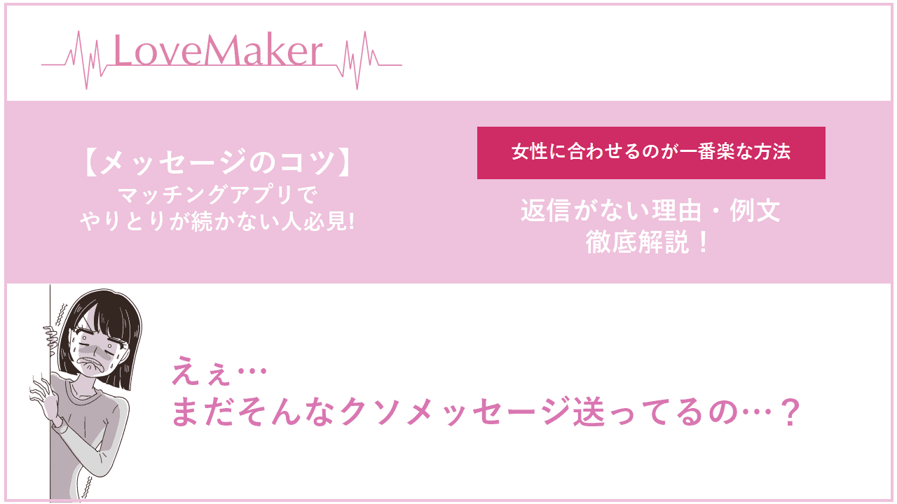 例文あり マッチングアプリでメッセージのやりとりが続かない理由と返信がこない失敗パターン Frinchu フリンチュ